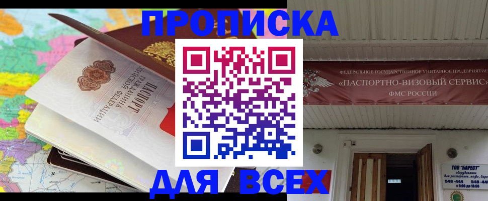 прописка штамп в Инте