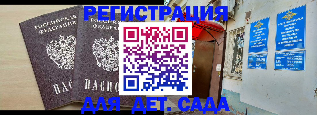 временная регистрация для школы в Инте